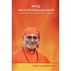 Manass Vicharadeeptamakunpol (14th Book in the Srimad Bhagavata Series)